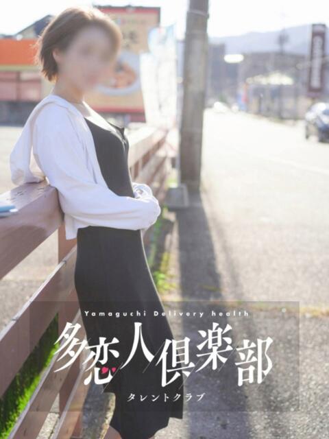 あまね 多恋人倶楽部 宇部店(デリヘル)