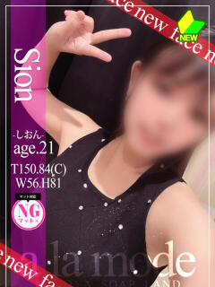 しおん アラモード（大門/ソープ）