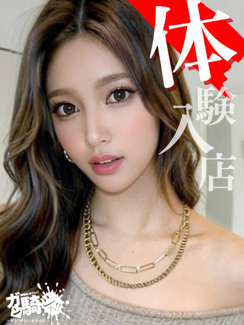 れみ☆S女子大 ガン騎シャ!!即またがりたい女子大生(デリヘル)