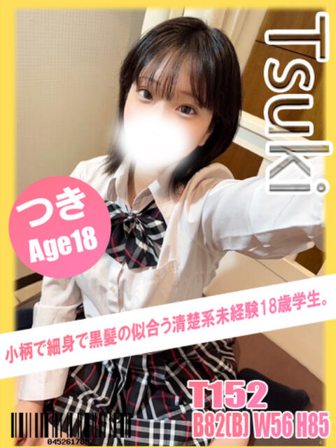 つき イエローキャブ（ファッションヘルス）