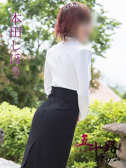 本田しほり(ほんだしほり) 五十路マダム福知山店(カサブランカグループ)（熟女系デリヘル）