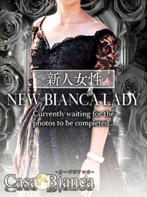 八木 百合子 CASA BIANCA（カーサ・ビアンカ）（デリヘル）