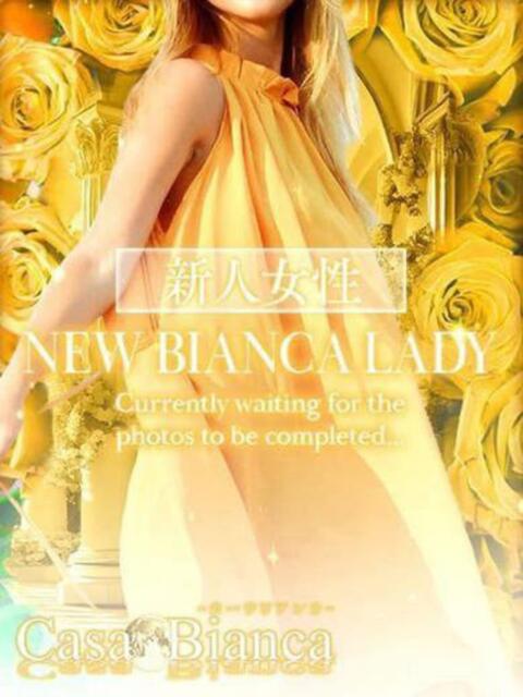 金城 エリカ CASA BIANCA(カーサ・ビアンカ)(デリヘル)