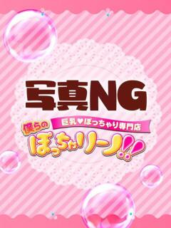 まりあ 僕らのぽっちゃリーノin大宮（大宮/デリヘル）