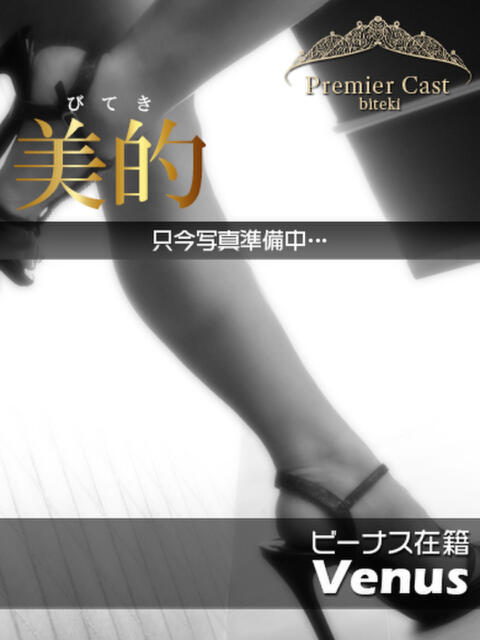 美月★予約必須のS級美女 BITEKI（人妻デリヘル）