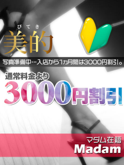 ほたる★新人割引対象 BITEKI（人妻デリヘル）