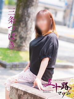 三条つばき(さんじょうつばき) 五十路マダム福知山店(カサブランカグループ)（福知山/デリヘル）