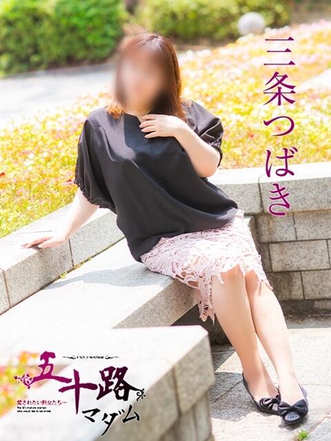 三条つばき(さんじょうつばき) 五十路マダム福知山店(カサブランカグループ)（熟女系デリヘル）