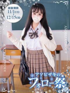 白百合ふわり 夜這い&イメクラ 妄想する女学生たち 難波校(難波/ホテヘル)