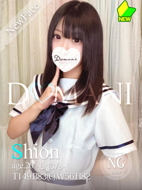 しおん ドマーニ(ソープランド)
