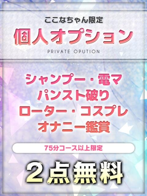 ここな ルーフ福井（デリヘル）