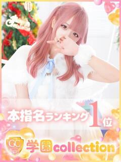 なな 学園collection（池袋/デリヘル）