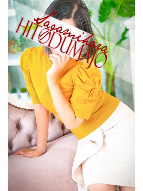 未来(みく) 相模原人妻城(人妻路上待ち合わせデリヘル)