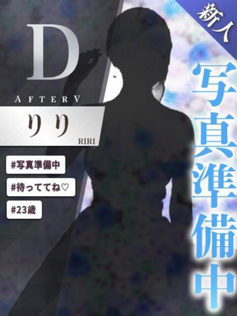 りり AFTER V（アフターファイブ）（セクキャバ）