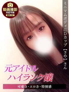 さや ジュリアングループ三多摩店（立川/デリヘル）