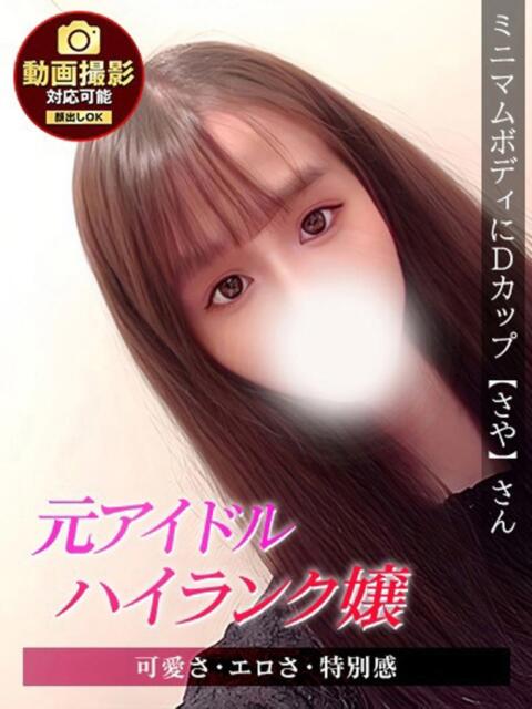 さや ジュリアングループ八王子店（デリヘル）