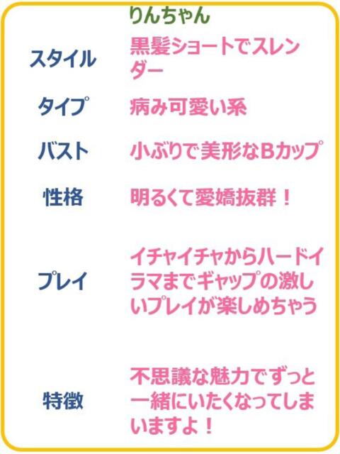 りん☆愛嬌MAXイラマ好き娘☆ PREMIUM～プレミアム～（デリヘル）