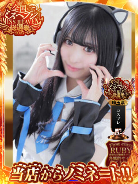 流川 ふう　Hカップ芸能人顔負け ファーストクラス ルビー（ソープランド）