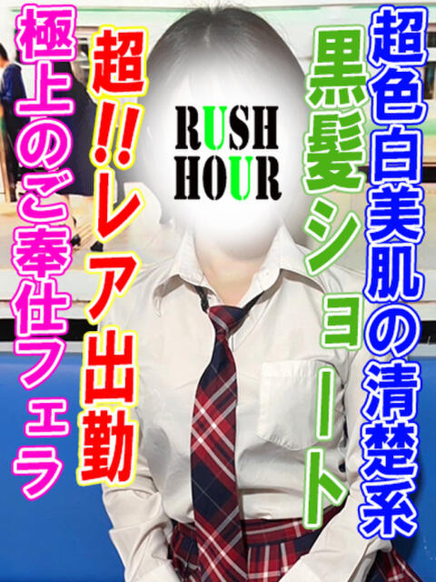 かなえ ラッシュアワー（痴漢電車イメクラ）