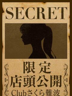この 奥様さくら難波店（難波/ホテヘル）