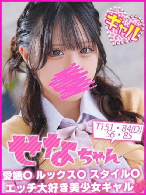 せな キャンパスサミット 地域トップクラスの可愛い子揃い（デリヘル）