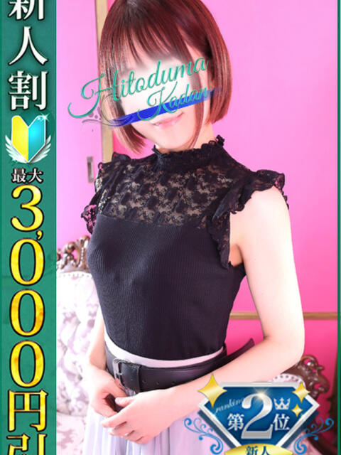 もか 小岩人妻花壇（人妻系デリヘル）