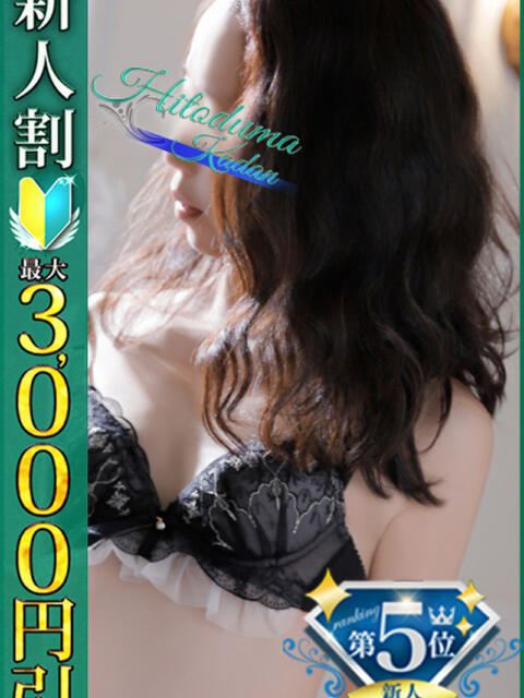 かおる 小岩人妻花壇（人妻系デリヘル）