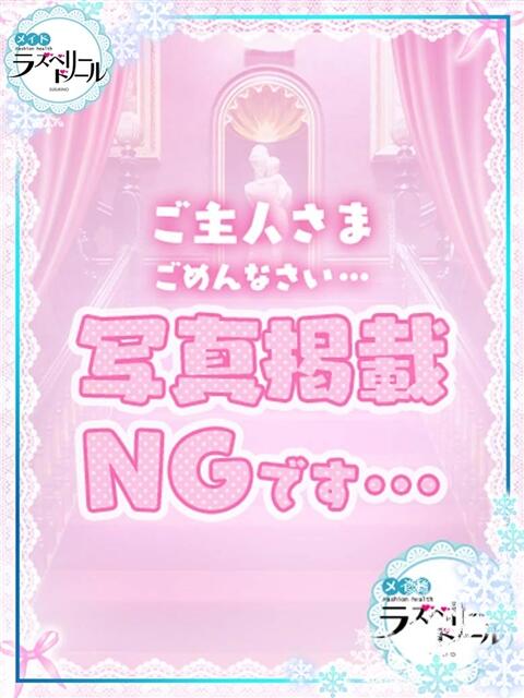 にこる ラズベリードール（ファッションヘルス）