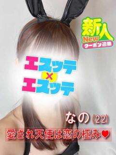 なの エスッテ×エスッテ（栄町(千葉市)/ヘルス）