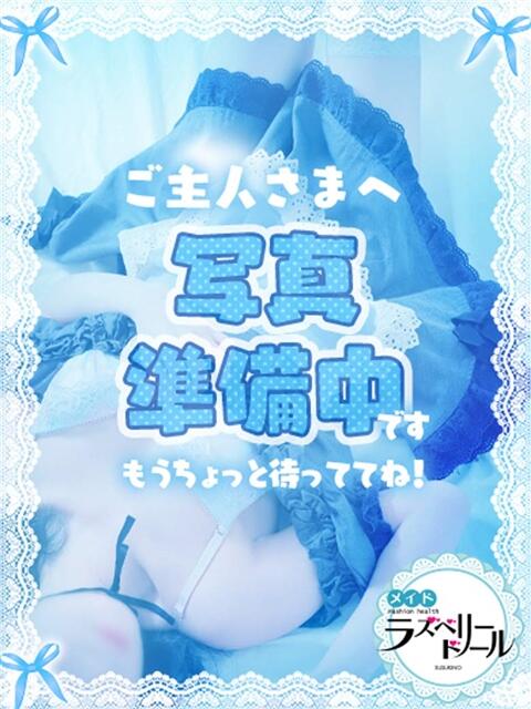 なぎ ラズベリードール（ファッションヘルス）