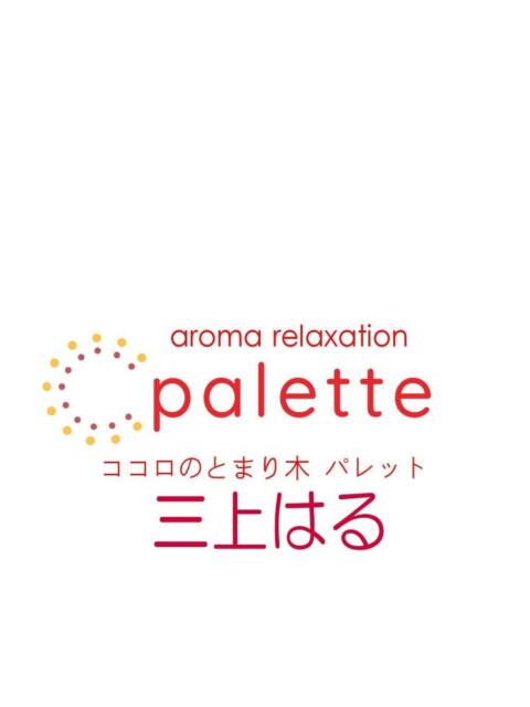 三上はる パレット(熊本)(【非風俗】メンズエステ)