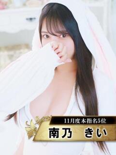 南乃きい 新宿性感アロマ＆スイート ALLAMANDA -アラマンダ-（新宿・歌舞伎町/デリヘル）