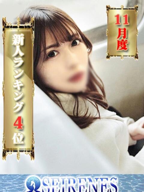 えあ Seirenes (セイレネス)(派遣型SMクラブ)