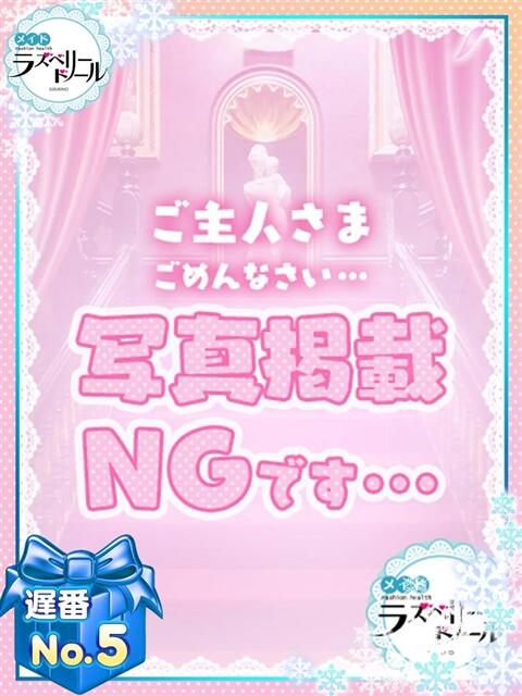 なな ラズベリードール（ファッションヘルス）