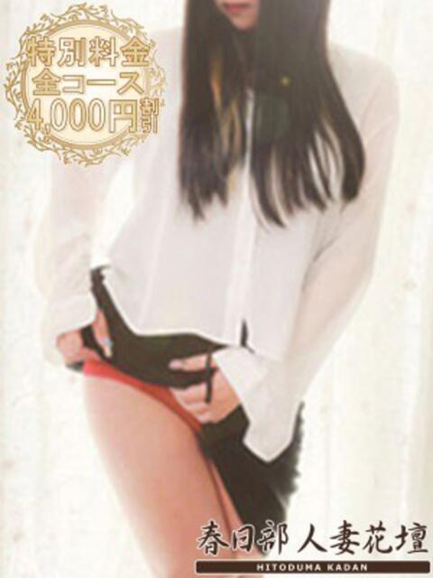 あすか 春日部人妻花壇(人妻系デリヘル)