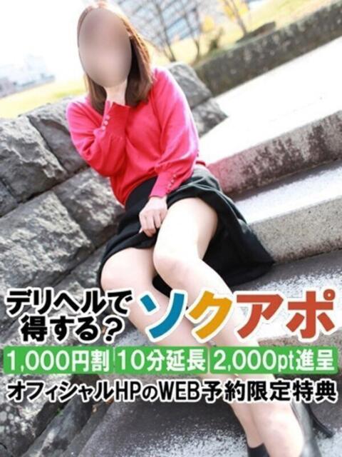 しほ 即アポ奥さん~静岡店~(人妻系デリヘル)