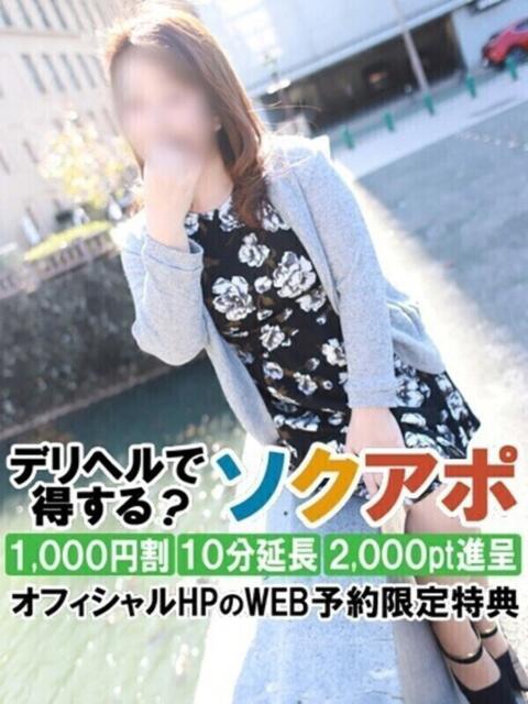 まあや 即アポ奥さん～静岡店～（人妻系デリヘル）