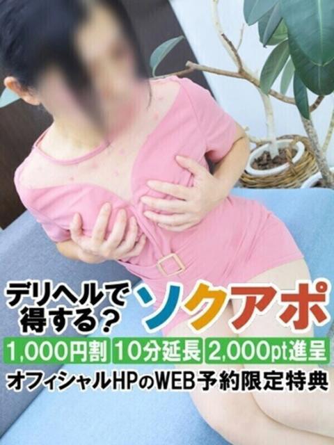 みみこ 即アポ奥さん～静岡店～（人妻系デリヘル）