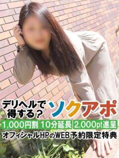 みや 即アポ奥さん～静岡店～（静岡/デリヘル）