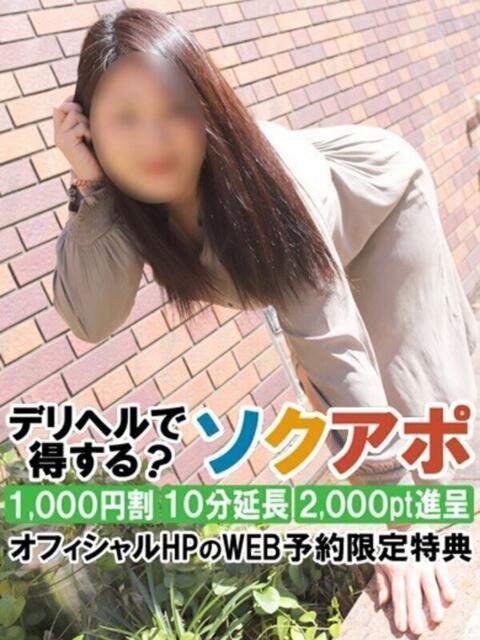 みや 即アポ奥さん～静岡店～（人妻系デリヘル）