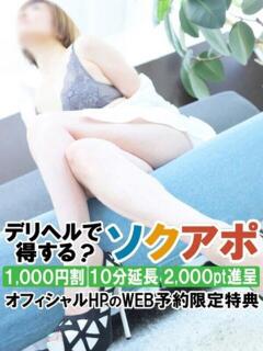 ゆいな 即アポ奥さん～静岡店～（静岡/デリヘル）