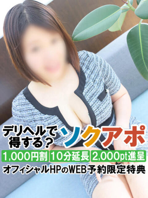 ゆきの 即アポ奥さん～静岡店～（人妻系デリヘル）