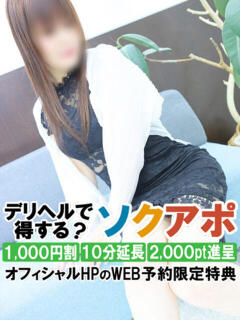 ゆま 即アポ奥さん～静岡店～（静岡/デリヘル）