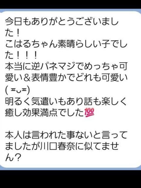 こはる 池袋派遣リフレ みんどる(派遣リフレ)
