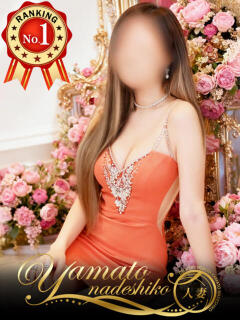 れみ 大和ナデシコ~人妻~(関屋/デリヘル)