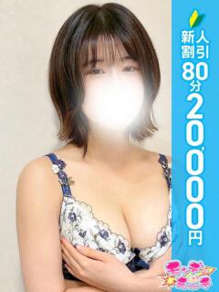 わかば 池袋モンデミーテ（シンデレラグループ）（池袋/デリヘル）