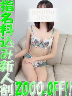 つきの（つきの）ベーシック新人 aroma ace.（薬研堀/デリヘル）