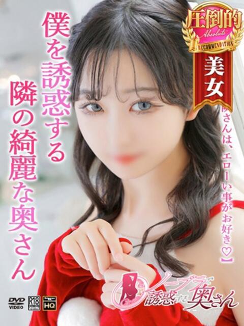 れいか ノーブラで誘惑する奥さん谷九・日本橋(人妻待ち合わせ型デリヘル)