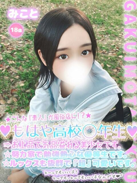 みこと 学校帰りの妹に手コキしてもらった件 谷九（オナクラ）