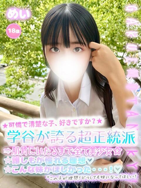 めい 学校帰りの妹に手コキしてもらった件 谷九(オナクラ)